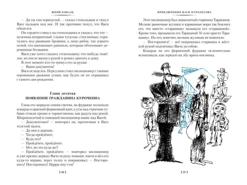 Przygody Wasy Kurolesowa. Niedopiesek