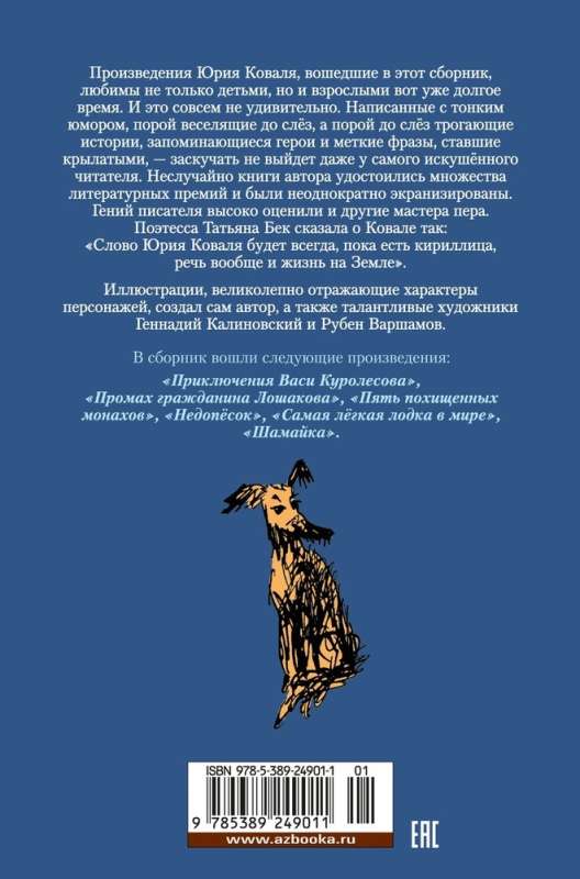 Przygody Wasy Kurolesowa. Niedopiesek