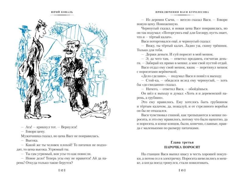 Przygody Wasy Kurolesowa. Niedopiesek