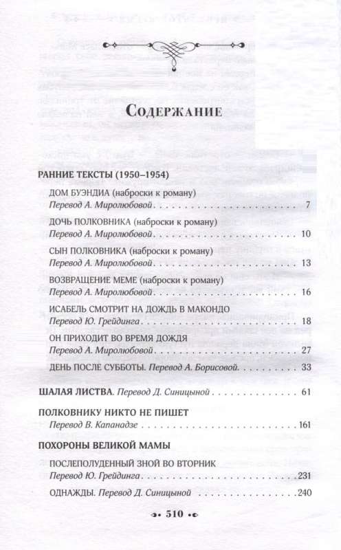 Ceļš uz Makondo