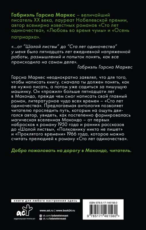 Ceļš uz Makondo