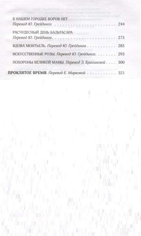 Ceļš uz Makondo