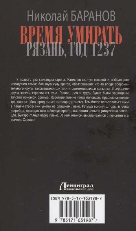Time to Die. Ryazan, Year 1237