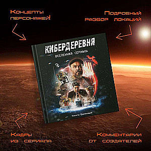 Artbook Cyberwieś