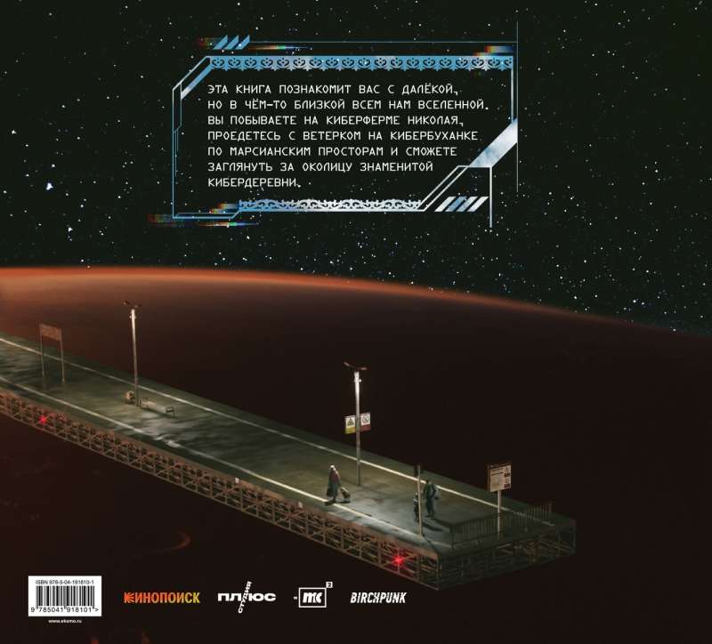 Artbook Cyberwieś