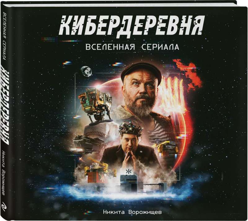 Artbook Cyberwieś