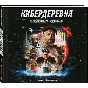 Artbook Cyberwieś