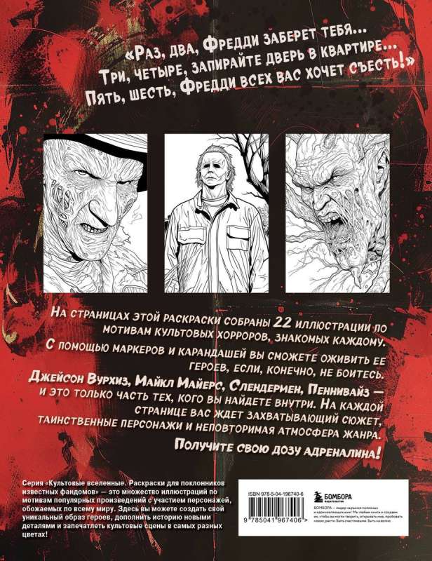 Šausmīgi un noslēpumaini. Šausmu krāsojamā grāmata