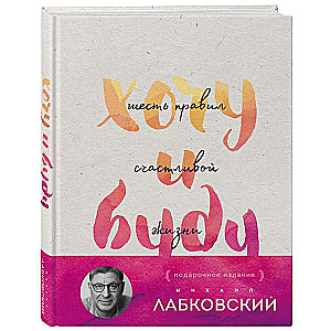 I Want and I Will. Gift Edition