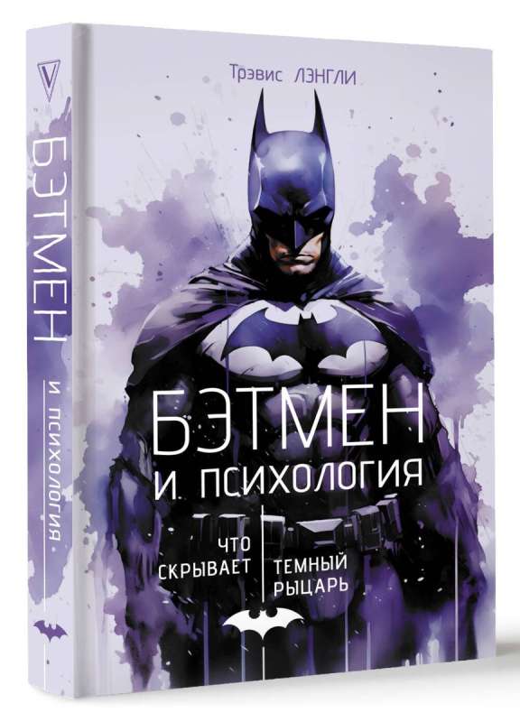 Batman and Psychology: What the Dark Knight Hides
