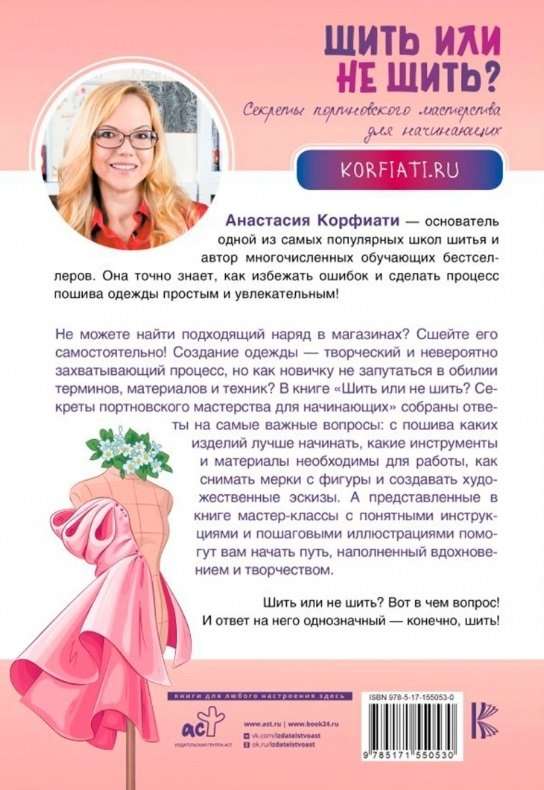 Szyć czy nie szyć? Sekrety krawiectwa dla początkujących