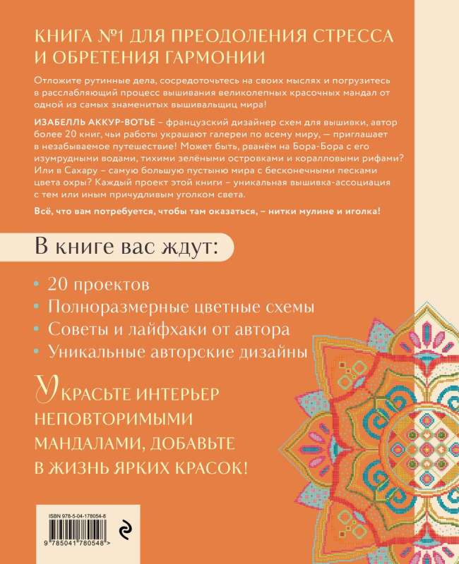 Magiczne MANDALE Izabelle Akkour-Voutier. Francuska haft krzyżykowy