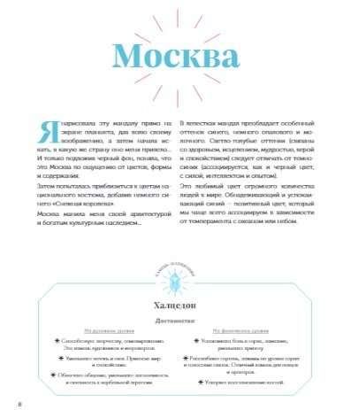 Magiczne MANDALE Izabelle Akkour-Voutier. Francuska haft krzyżykowy