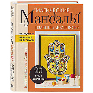 Magiczne MANDALE Izabelle Akkour-Voutier. Francuska haft krzyżykowy