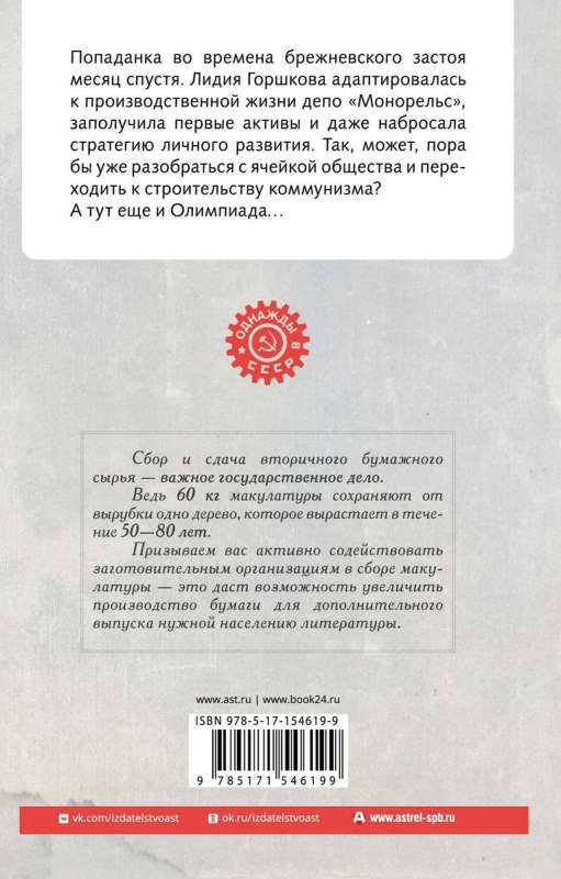 Kontršista. Olimpiāde-80