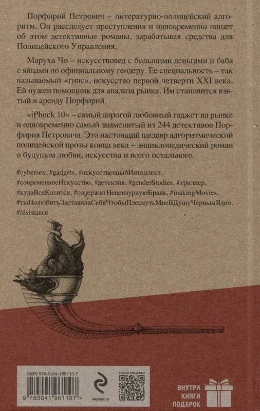 iPhuck 10 Book with Sticker Pack