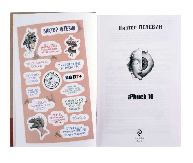 iPhuck 10 Book with Sticker Pack