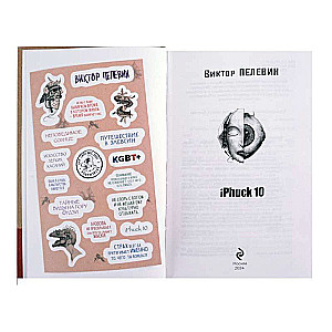 iPhuck 10 Book with Sticker Pack