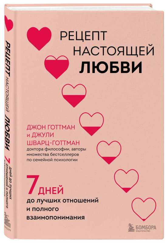 The Recipe for True Love. 7 Days to Better Relationships and Complete Understanding