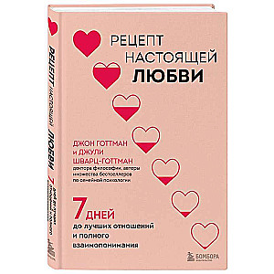 The Recipe for True Love. 7 Days to Better Relationships and Complete Understanding