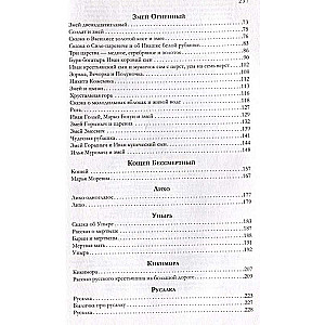 The Big Book of Evil Spirits