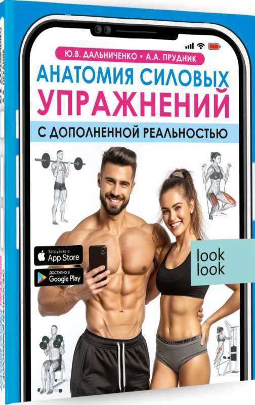 Anatomy of Strength Exercises with Augmented Reality