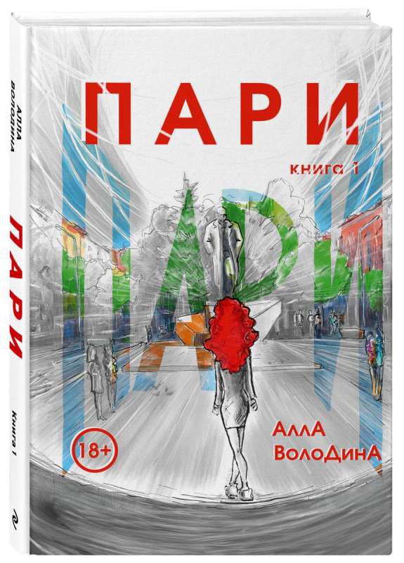 Bets. Book 1