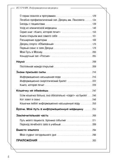 Avots. Informācijas medicīna