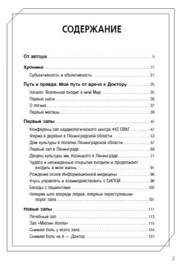 Avots. Informācijas medicīna