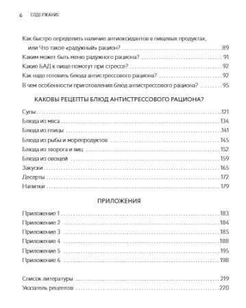 Ēdiens no stresa. Kulinarā grāmata jautājumos un atbildēs