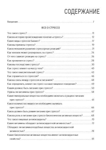 Ēdiens no stresa. Kulinarā grāmata jautājumos un atbildēs
