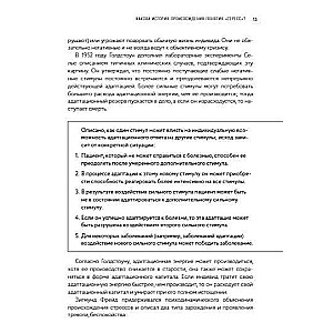 Ēdiens no stresa. Kulinarā grāmata jautājumos un atbildēs
