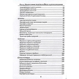 Orthodoxe Rezepte. Zu Ostern und anderen Feiertagen
