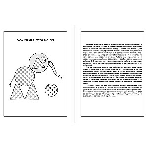Visual Geometry for Children Aged 4-6