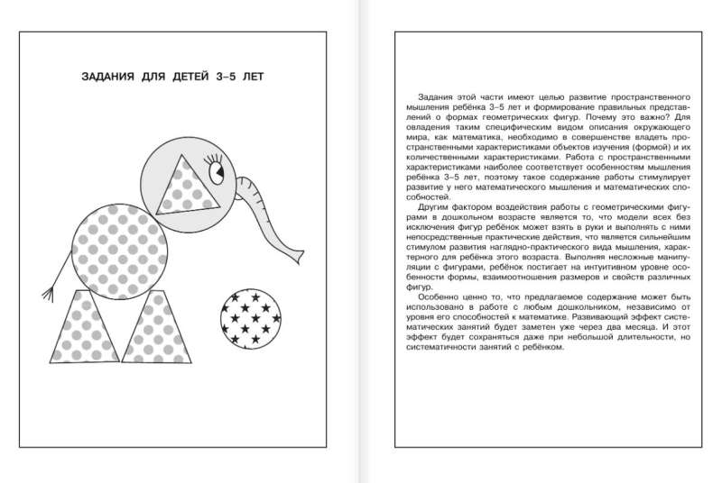 Visual Geometry for Children Aged 4-6