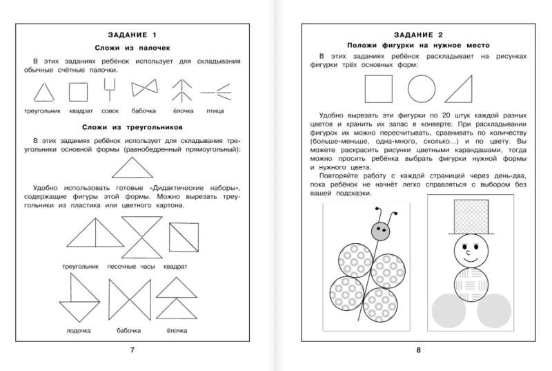 Visual Geometry for Children Aged 4-6