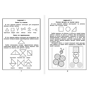 Visual Geometry for Children Aged 4-6