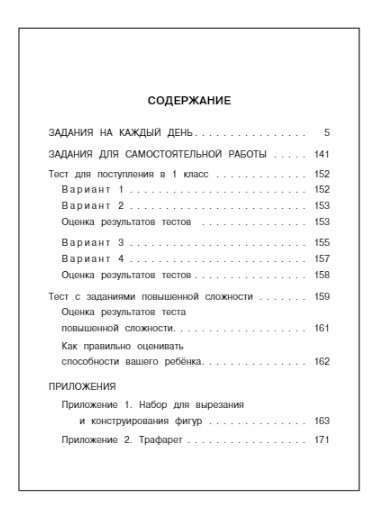 365 Tasks in Mathematics for Successful School Preparation