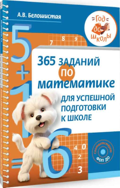 365 Tasks in Mathematics for Successful School Preparation