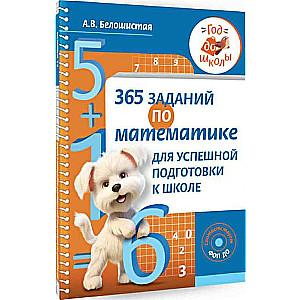 365 Tasks in Mathematics for Successful School Preparation