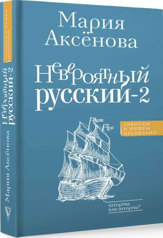 Niesamowity rosyjski-2