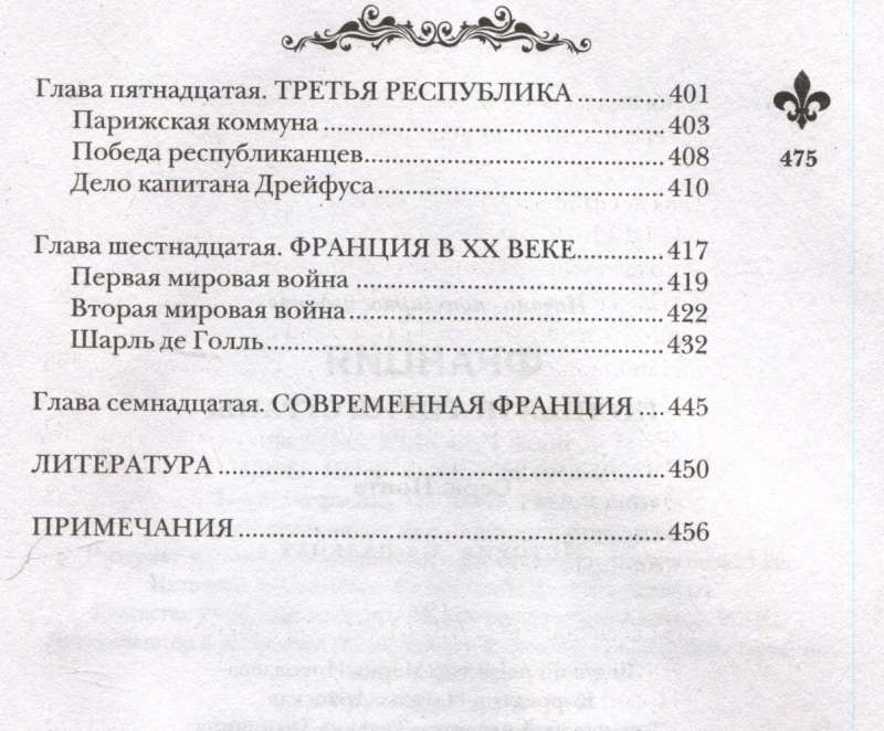 Francja. Pełna historia kraju