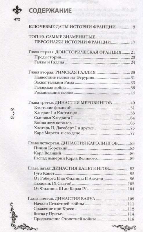 Francja. Pełna historia kraju