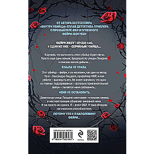 Fairy-Profiler. Book 1