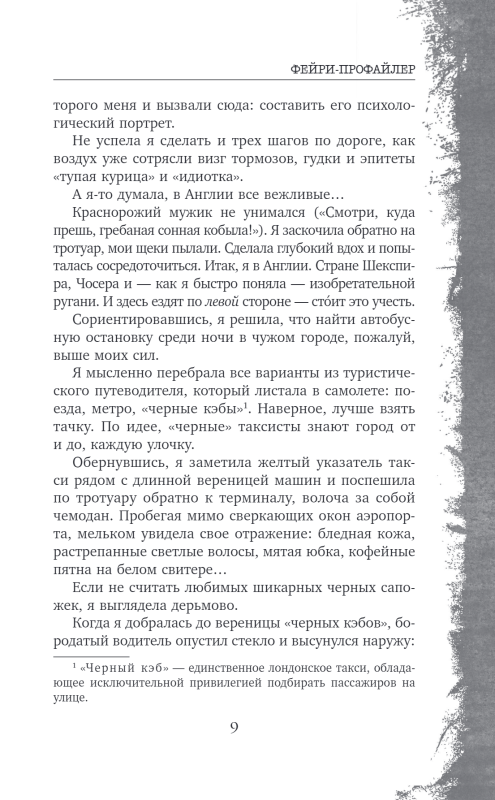 Fairy-Profiler. Book 1