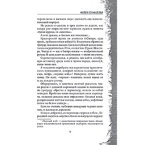 Fairy-Profiler. Book 1