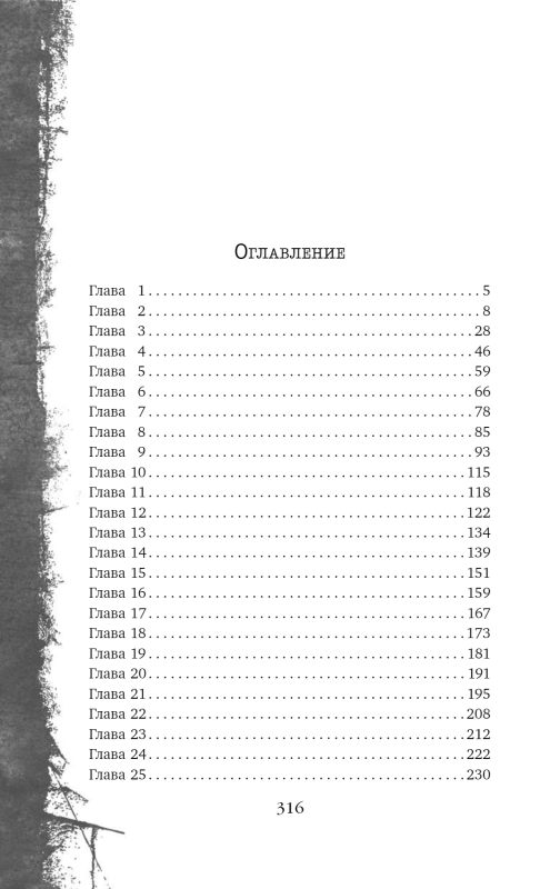Fairy-Profiler. Book 1
