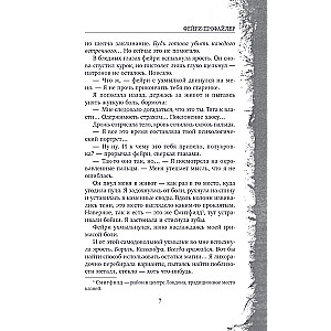Fairy-Profiler. Book 1