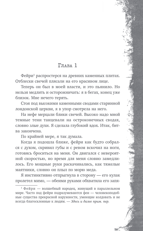 Fairy-Profiler. Book 1