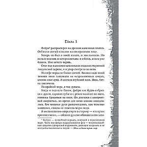 Fairy-Profiler. Book 1